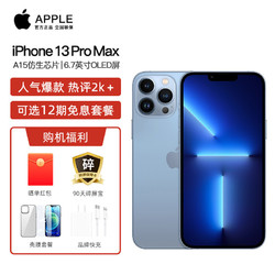 Apple 苹果 iPhone 13 Pro Max 全网通5G手机 远峰蓝色 128G 套装一：官方标配