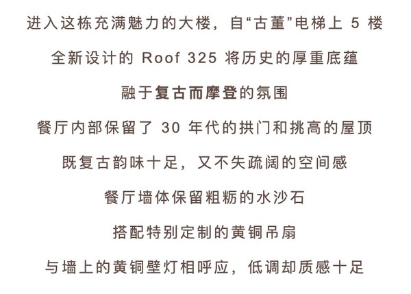 博物馆里的西餐厅！露台餐厅360度俯瞰魔都！上海历史博物馆ROOF 325 RESTAURANT BAR 甄选浪漫双人餐