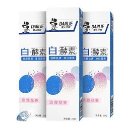 DARLIE 好来 原黑人)白酵素牙膏旅行装25g*3(依兰梨花味) 淡化牙渍烟渍咖啡渍 清新口气 新旧包装随机发货