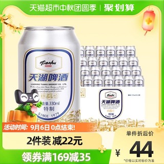 tianhu 天湖 啤酒10度淡爽型经典特制330ml*24听整箱口感清爽后味纯正