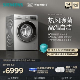 SIEMENS 西门子 10+7公斤1400转除菌家用洗烘干一体机WJ45UQ080W