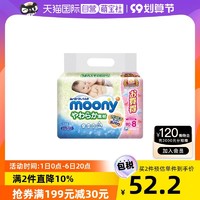 moony 尤妮佳婴儿湿纸巾80*8新生儿湿巾宝宝母婴日本进口