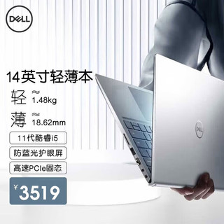 DELL 戴尔 灵越14Pro 笔记本灵越15 14英寸 i5-1135G7 16G 512G 锐炬Xe显卡 高性能定制版