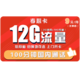 中国联通 孝心卡 9元月租（2G通用流量、10G专属流量）+100分钟 可选归属地