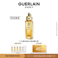 GUERLAIN 娇兰 帝皇蜂姿修护复原蜜0.5ml*4