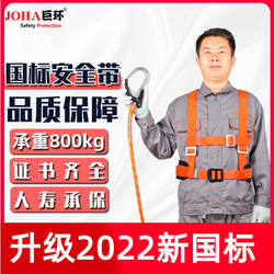 JOHA 巨环高空作业安全带腰带五点式耐磨保险防坠落户外国标安全绳套装