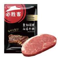 必胜客 源头直发原肉整切调理西冷肋眼儿童牛排牛肉生鲜牛扒烧烤食材 西冷180g*10