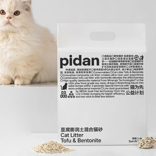 超细豆腐膨润土混合猫砂2.4KG*4包 整箱装皮蛋猫砂