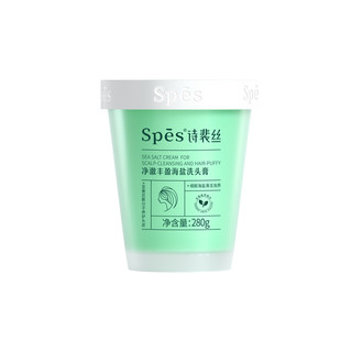 Spes 诗裴丝 海盐洗头膏280g