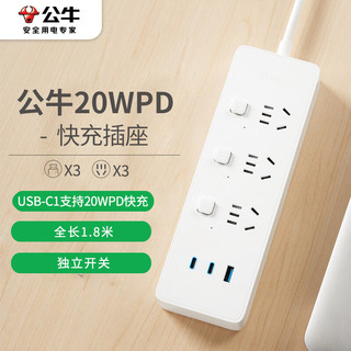 BULL 公牛 20W PD苹果快充 Type-c口+USB口+3位分控 全长1.8米