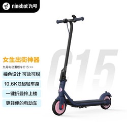 Ninebot 九号 电动体感车 C15