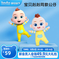 BabyBus 宝宝巴士 超级宝贝JoJo儿童卡通毛绒可爱玩偶玩具官方正品公仔pp棉