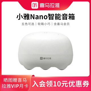 喜马拉雅 小雅Nano智能音箱蓝牙AI小型家用音响高音质互动学习礼物