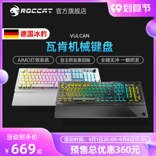 ROCCAT 冰豹 VULCAN 旗舰版TKL-黑色(84键RGB)红轴