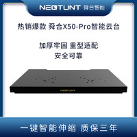 NECTUNT 舜合智能 舜合X50PRO激光电视专用伸缩台电动自动智能收缩移动云台适用于坚果长虹海信峰米T1平台