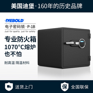 DIEBOLD 迪堡 ETL认证保险柜家用小型防火防水防盗入墙抽屉式大型保险箱床头柜办公密码防火箱全钢加厚重 P-1B