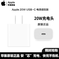 Apple 苹果 原装20W快充头充电器头PD闪充USB-C电源适配器原封苹果充电器