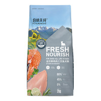 Pure&Natural 伯纳天纯 鲜护食力系列 鲜鸡肉三文鱼全犬全阶段狗粮 2kg