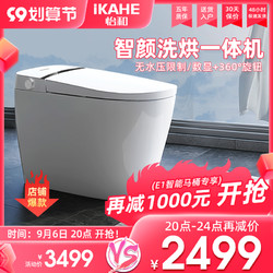 IKAHE 怡和 智能马桶E1坐便器无水压限制一体式即热自动加热清洗按摩抗菌