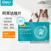 Climca 科灵格Climca 猫咪狗狗体内驱虫药6片/盒宠物驱虫药泰迪中小型犬打虫药猫狗通用