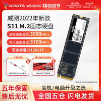 威刚XPG固态硬盘S11 512G/1T M.2 NVME台式机笔记本电脑SSD大容量