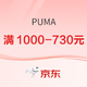 促销活动：京东 PUMA官方旗舰店 99秒杀热卖 不止4折！