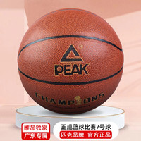 PEAK 匹克 学生考试篮球室内外耐磨比赛训练标准7号球