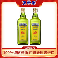 移动专享：BETIS 贝蒂斯 纯橄榄油750ml*2