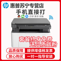 HP 惠普 136w黑白激光多功能打印机一体机复印机扫描