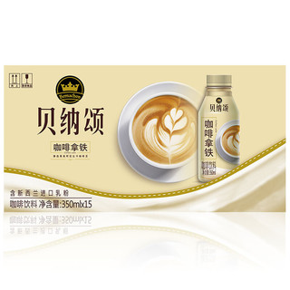 贝纳颂 咖啡拿铁饮料 350ml*15瓶