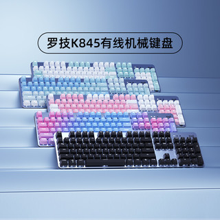 罗技K845机械键盘有线青茶红轴樱桃办公打字游戏电竞k835ttc白色