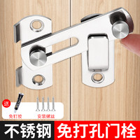 莱韦诗 门锁家用通用型门栓推拉门锁扣免打孔厕所室内锁具卫生间浴室门扣  小号不锈钢门扣（201）