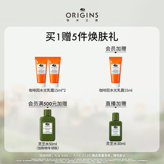 ORIGINS 悦木之源 咖啡因水光乳霜50ml