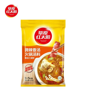 草原红太阳 火锅底料蘸料组合装 220g微辣香汤火锅底料