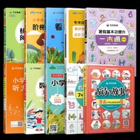 《小学专项训练》1-6年级 