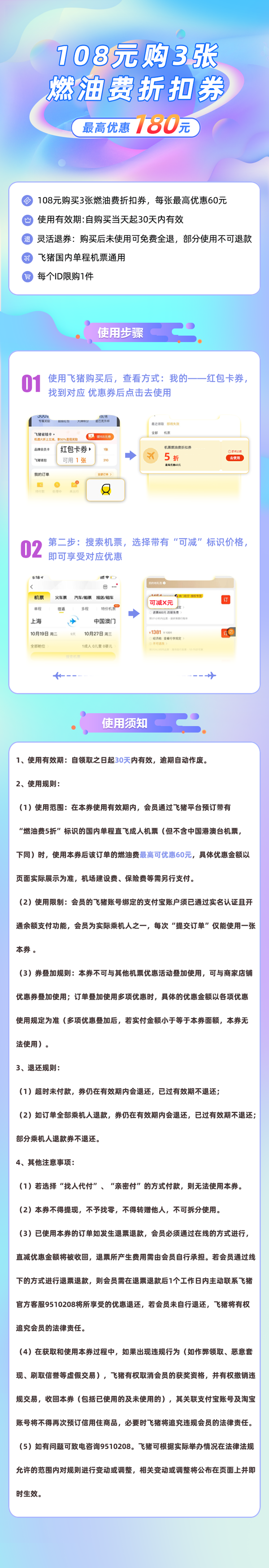 最高可减180元！机票燃油费折扣券 