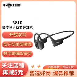 SHOKZ 韶音 OpenRun Pro骨传导蓝牙耳机运动无线耳骨传导S810