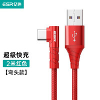 ESR 亿色 Type-C数据线适用华为充电器线安卓手机快充小米9/Mate30Pro/荣耀V10 弯头款配绑线带