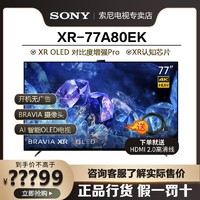 SONY 索尼 XR-77A80EK 77英寸4K超清HDR智能安卓OLED摄像头电视机