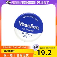 Vaseline 凡士林 保湿滋润护唇膏原味润唇膏 20g补水