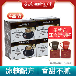 ChekHup 泽合 白咖啡800克X4装 三合一速溶原味怡保白咖啡马来西亚进口咖啡