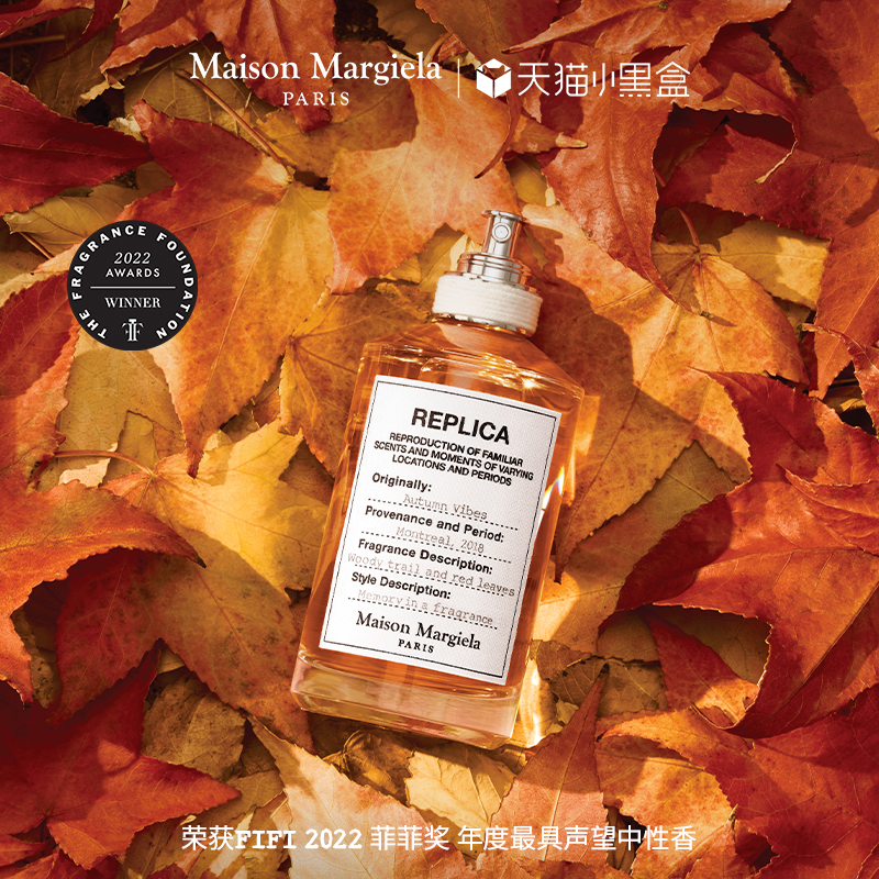 Maison Margiela 梧叶秋声浓香水 EDP 30ml