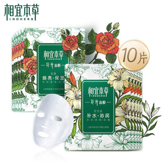 INOHERB 相宜本草 花开面膜套装 (百合花补水沁润面膜25g