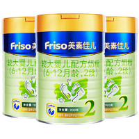 PLUS会员：Friso 美素佳儿 金装系列 较大婴儿奶粉 国行版 2段 900g*3罐