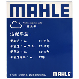MAHLE 马勒 LX3440+OC576+LAK895 滤清器套装 空气滤+空调滤+机油滤