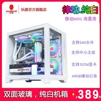 玩嘉 律动MINI白电脑机箱台式机M-ATX/ITX主板240海景房侧透包豪斯