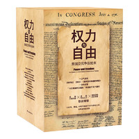 《权力与自由·美国立宪争议始末》（套装共3册）