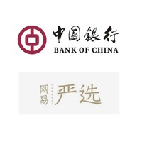 中国银行X 网易严选 云闪付支付立减优惠