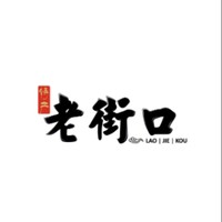 老街口 LAO JIE KOU