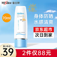 Mistine 蜜丝婷 水感身体防晒霜 SPF50 PA+++ 70ml